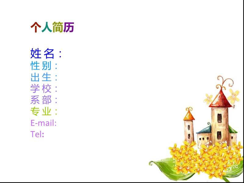 师范生职业生涯规划.ppt_第2页