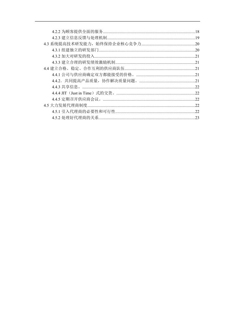 北京某环保科技有限公司发展战略规划（草案）.doc_第3页