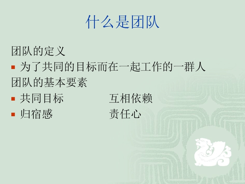 团队精神企业核心竞争力的灵魂所在.ppt_第3页