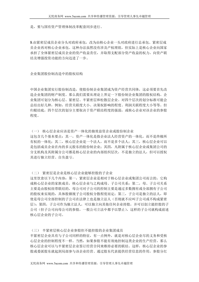 企业集团股份制改造的具体方法.doc_第2页