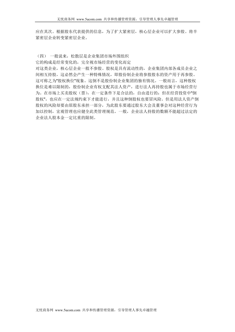 企业集团股份制改造的具体方法.doc_第3页