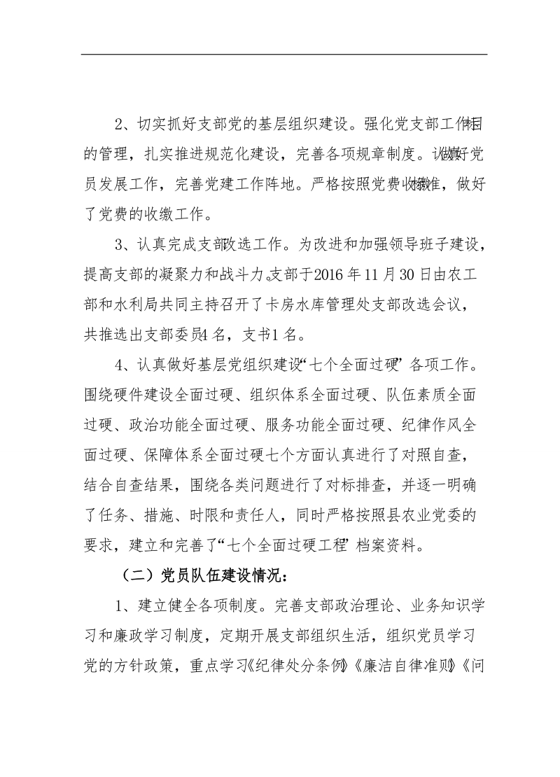 2017r年卡管处党支部单行材料.doc_第2页