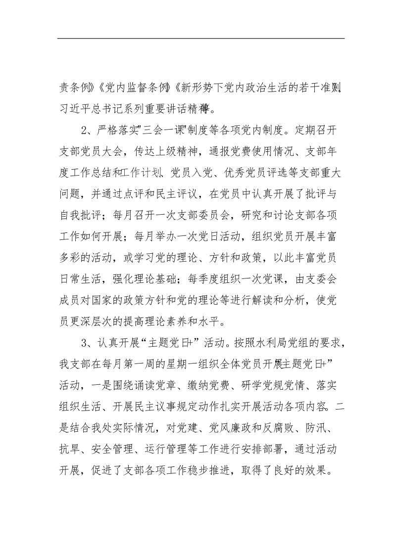 2017r年卡管处党支部单行材料.doc_第3页