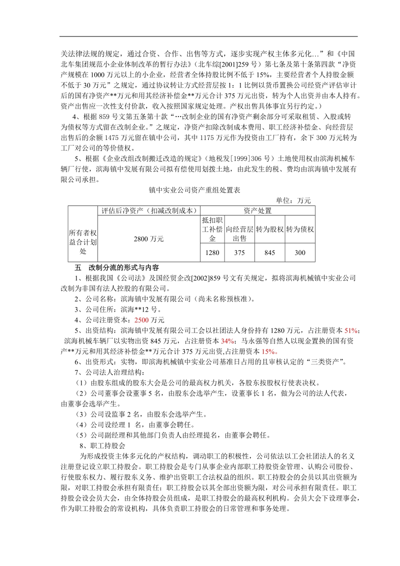 镇中公司改制方案.doc_第3页