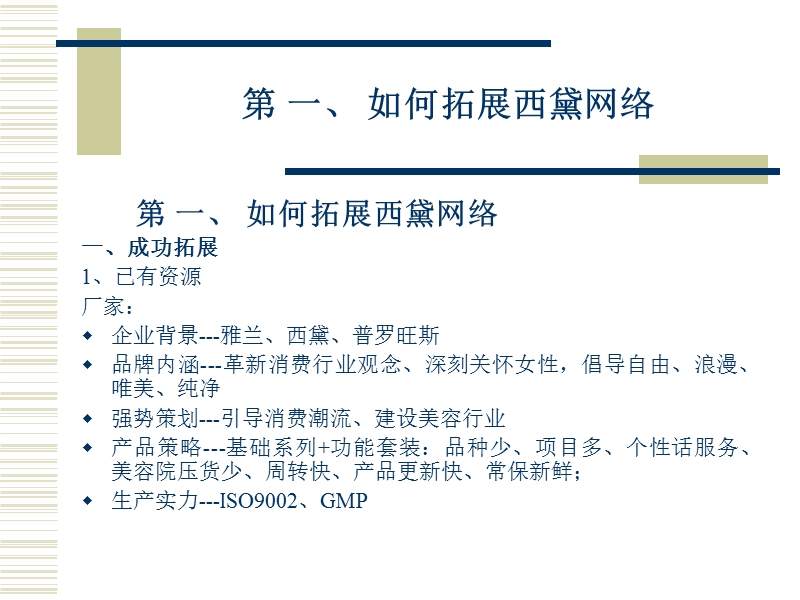 怎样成为优秀的品牌经理.ppt_第2页