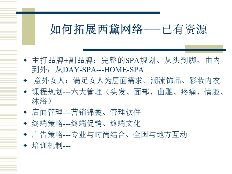 怎样成为优秀的品牌经理.ppt_第3页