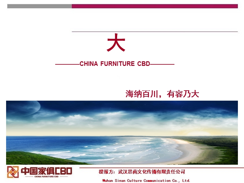 中国家俱cbd2010年活动计划方案.ppt_第2页