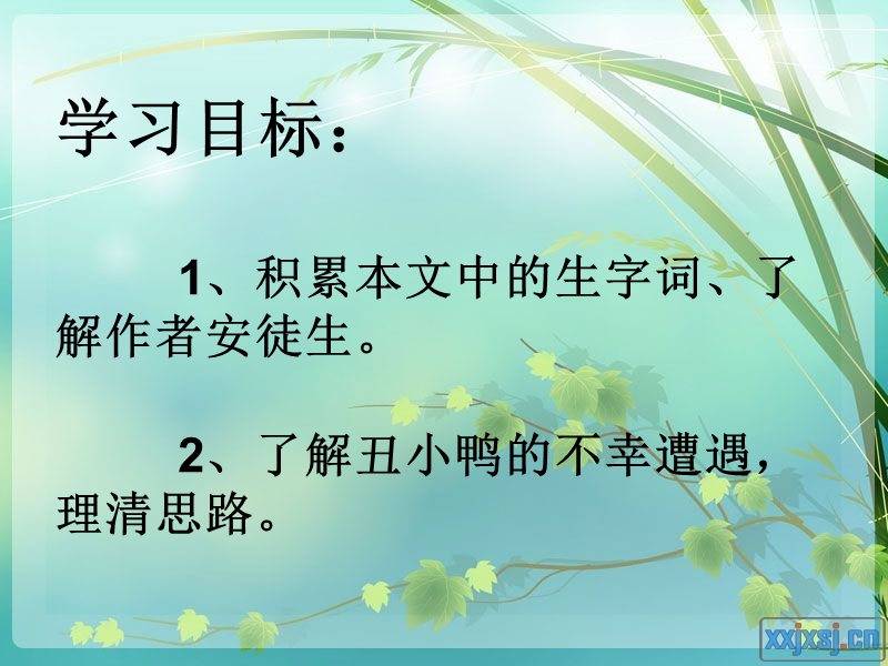 【初一语文】3、《丑小鸭》第一课时.ppt_第2页