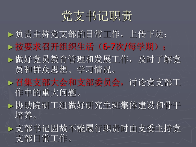 党员发展培训与入党学习会.ppt_第3页