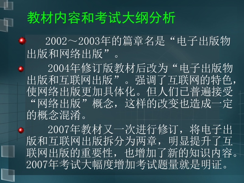 中级互联网出版_2008.ppt_第2页