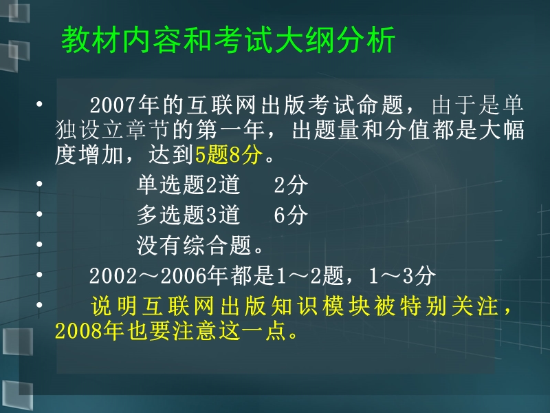 中级互联网出版_2008.ppt_第3页