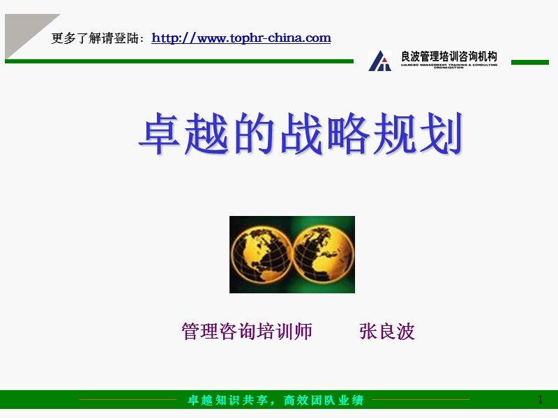 卓越的战略规划.ppt_第1页