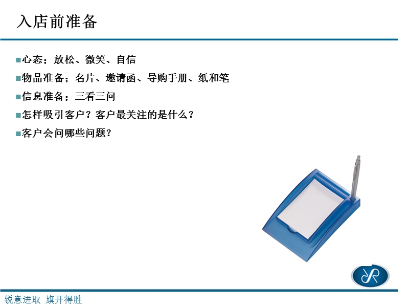 标准拜访流程话术.ppt_第3页