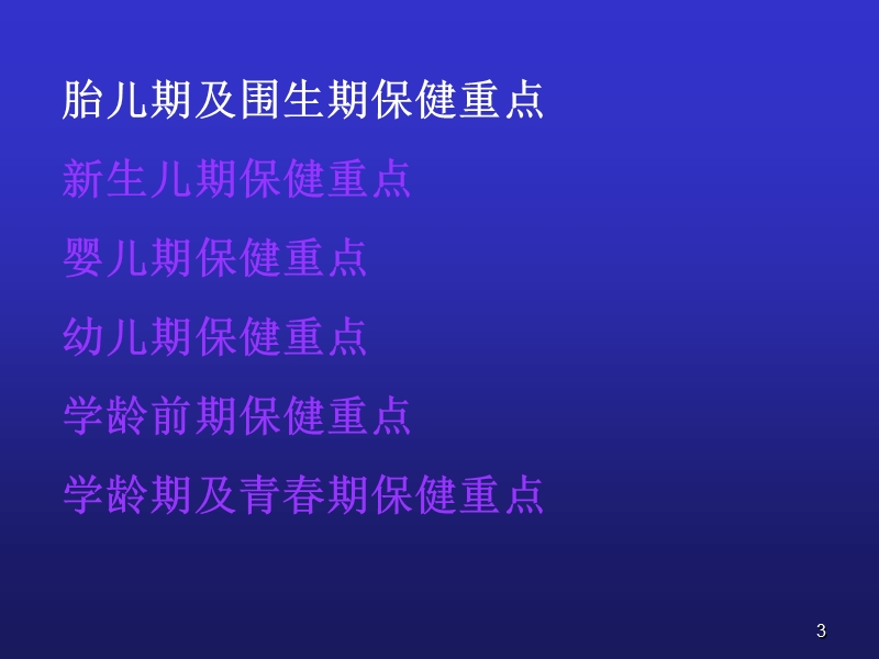 儿童保健原则.ppt_第3页