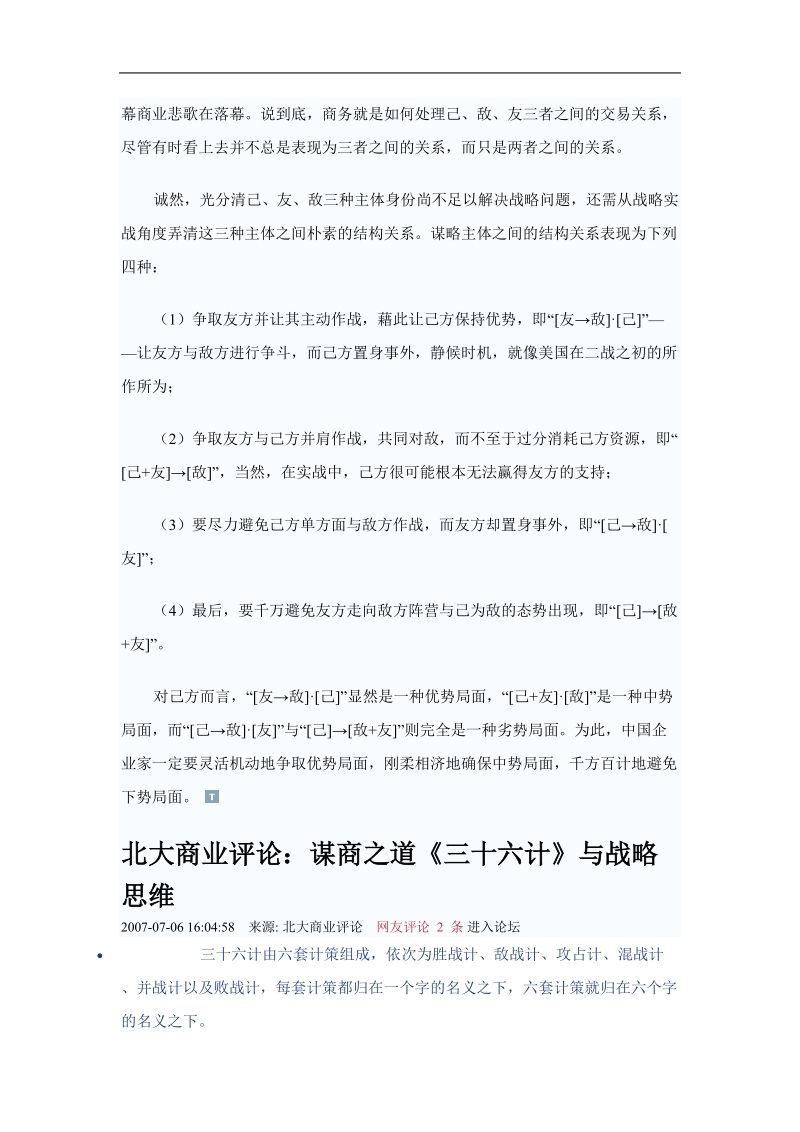 谋商之道战略思维与三十六计.doc_第2页