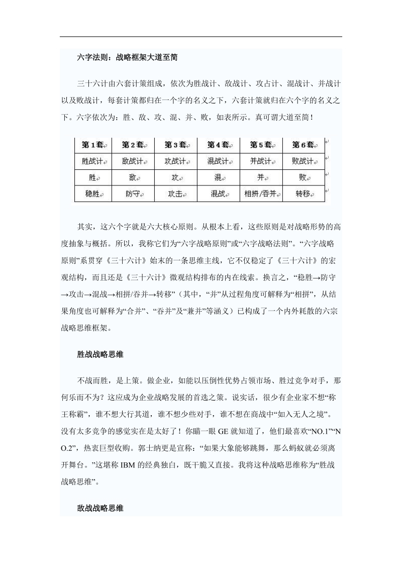 谋商之道战略思维与三十六计.doc_第3页