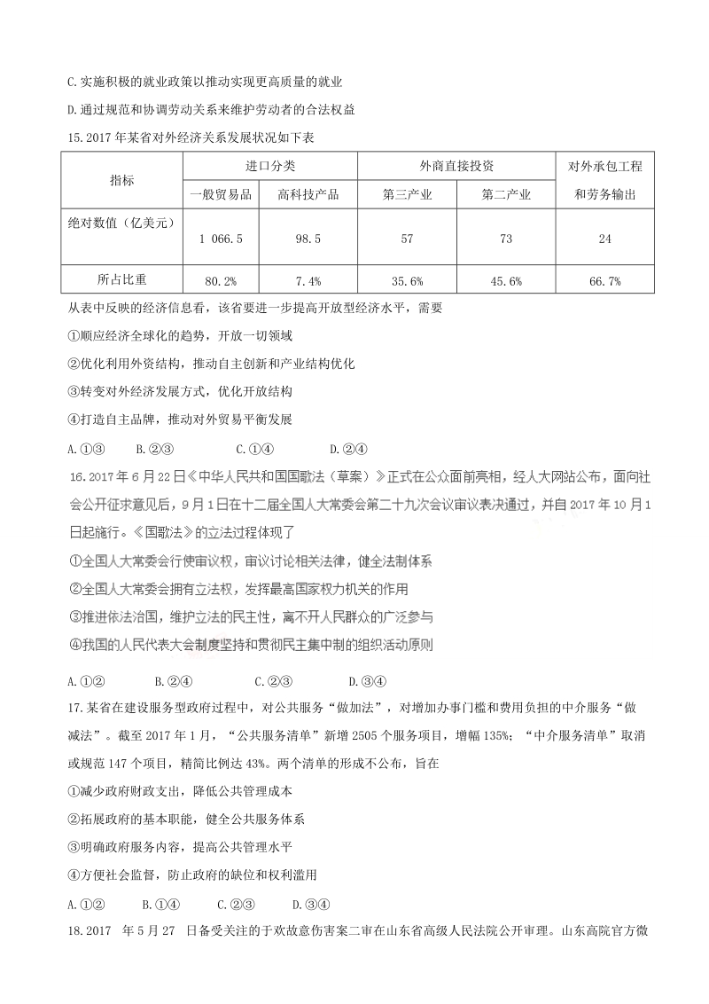 2018年山西省吕梁市高三上学期第一次模拟考试政 治试题.doc_第2页