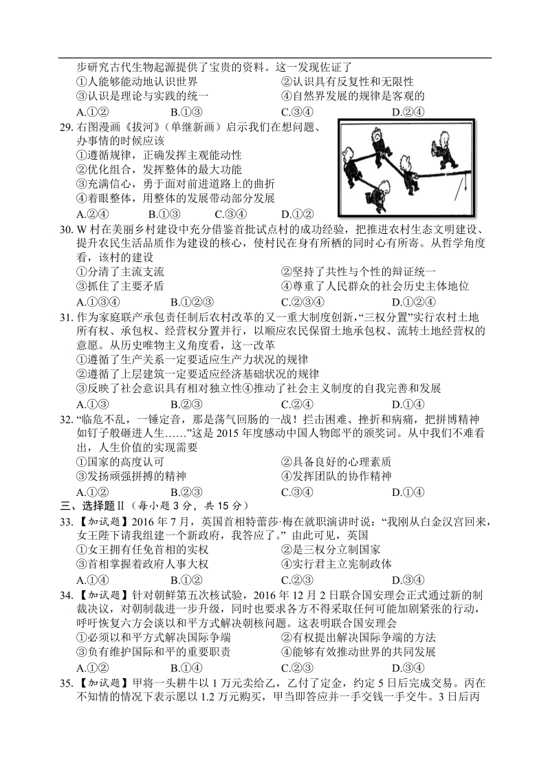 2017年浙江省嘉兴市高三3月选考科目教学测试政 治试题.doc_第3页