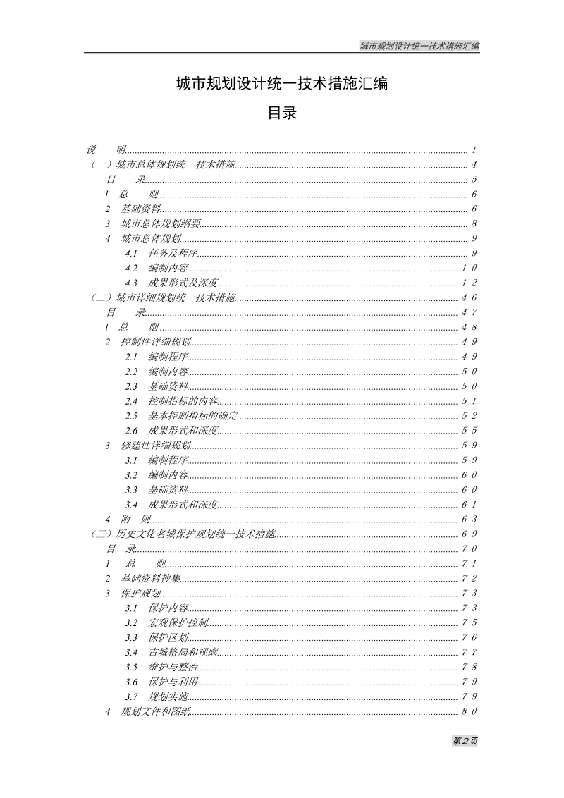 城市总体规划措施.doc_第3页