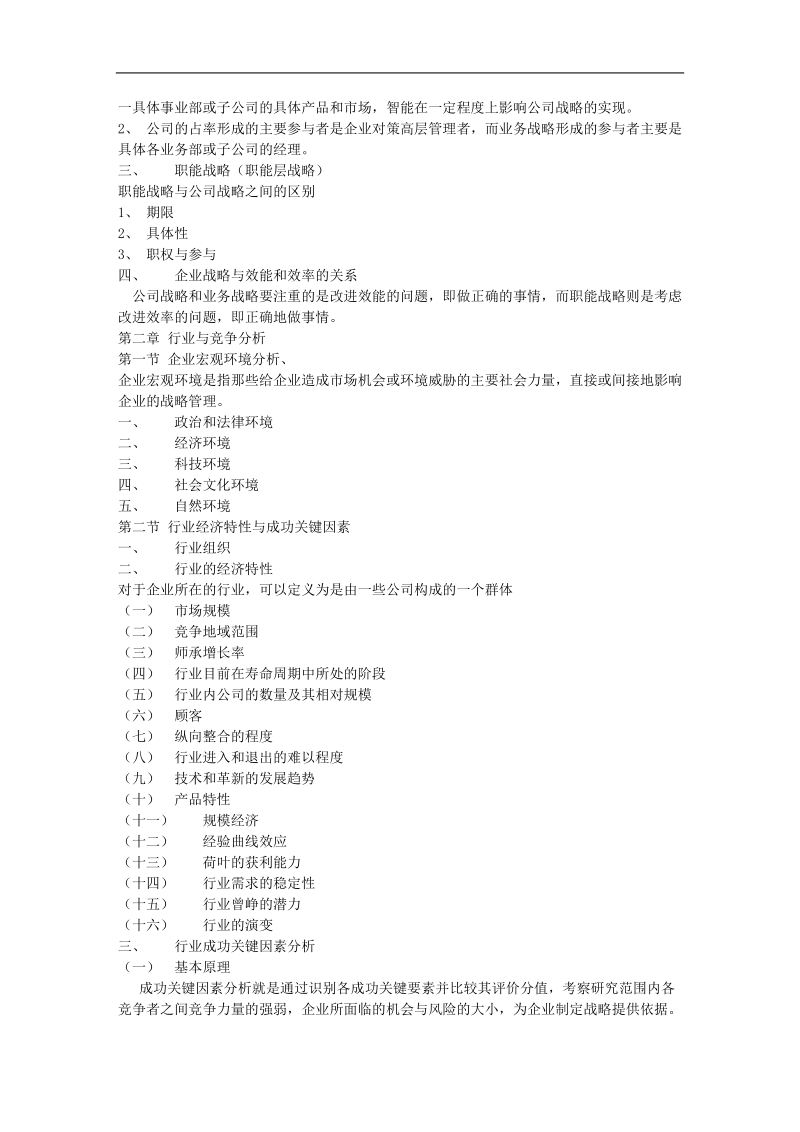 某企业战略管理分析.doc_第3页