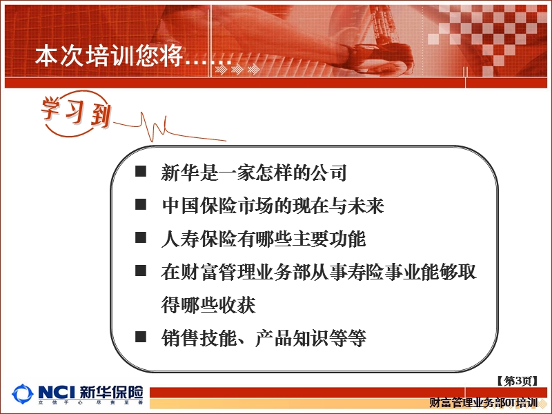 新人obt培训开训.ppt_第3页