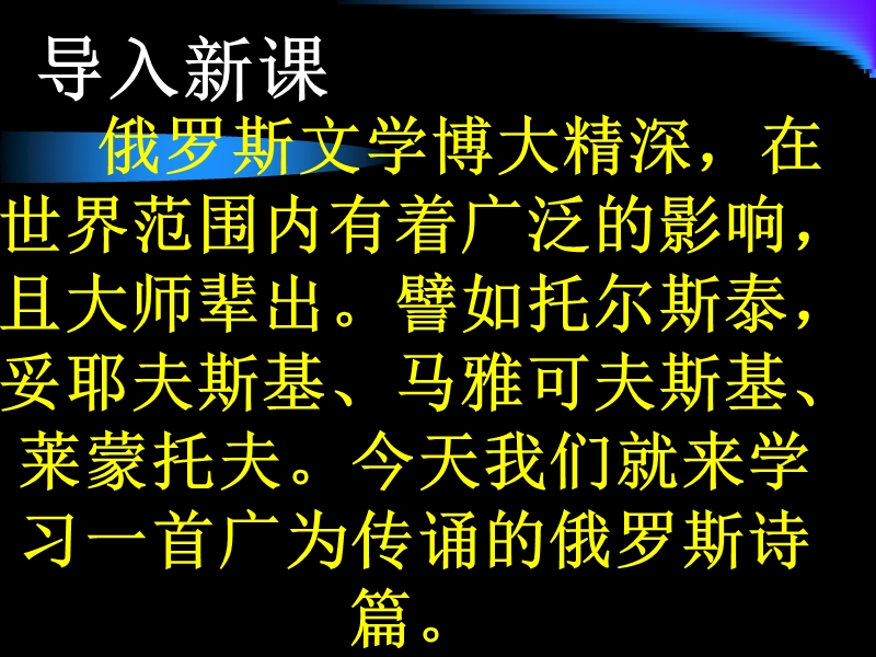 【初一语文】诗两首假如生活欺骗了你未选择的路.ppt_第2页