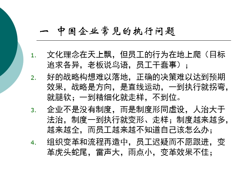 打造高效执行力,实现组织高绩效.pps_第3页