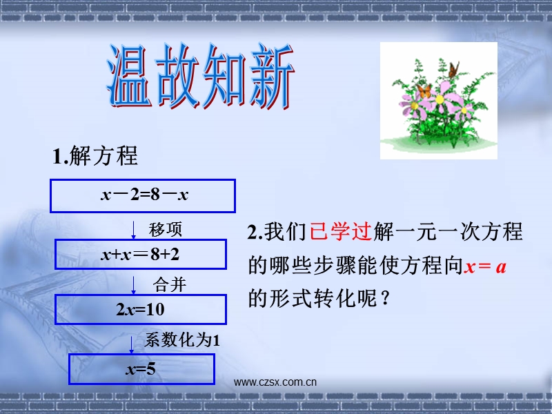 【初一数学】解一元一次方程(去括号).ppt_第2页