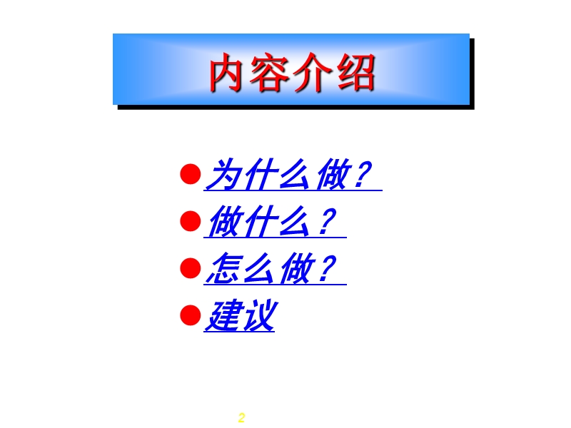 如何做规划.ppt_第2页