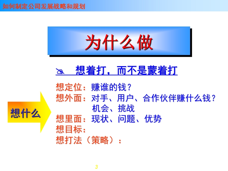 如何做规划.ppt_第3页