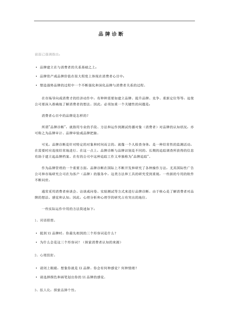 品牌诊断.doc_第1页