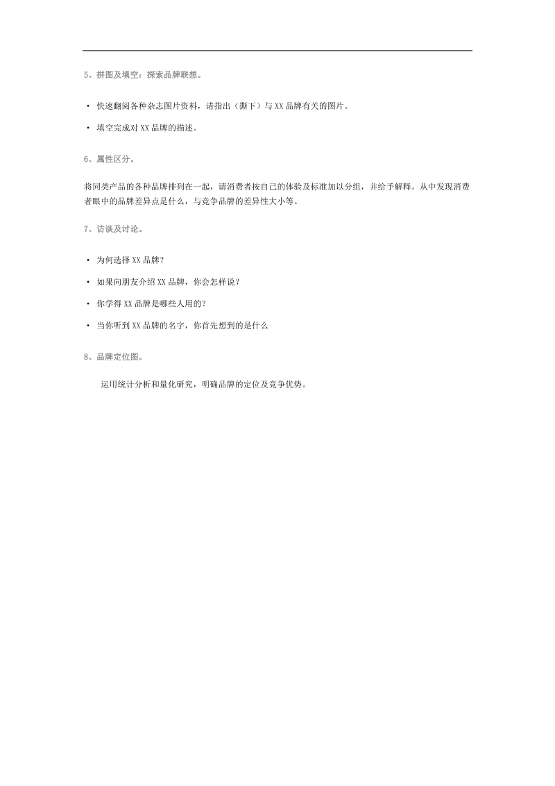 品牌诊断.doc_第3页