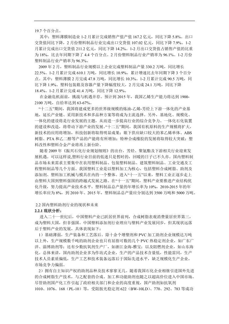 东莞某化工有限公司发展战略规划书.doc_第3页