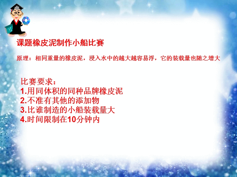 造一艘小船.ppt_第2页