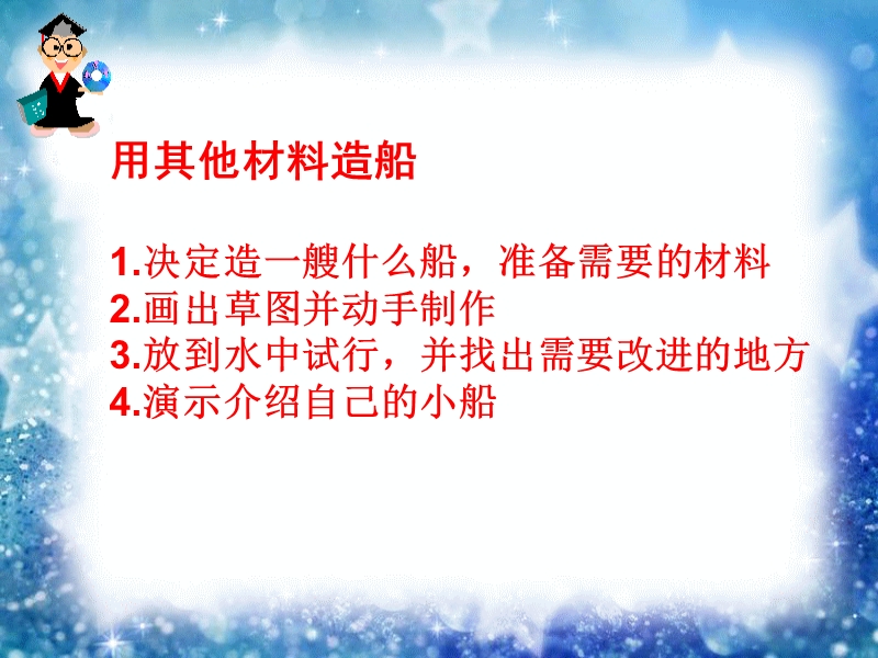 造一艘小船.ppt_第3页