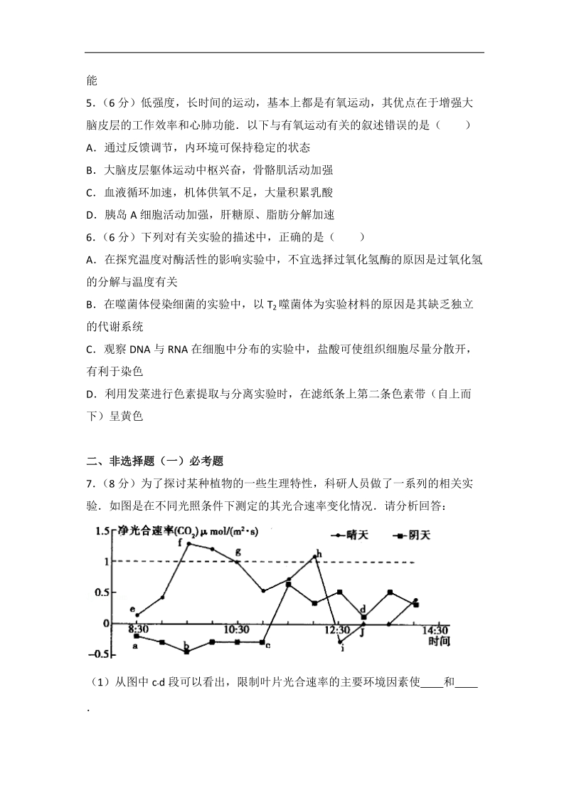 2017年广东省梅州市高考生物一模试卷(带解析）.doc_第2页