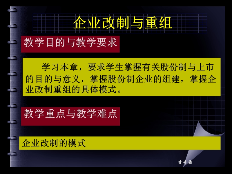 企业重组与改制.ppt_第1页