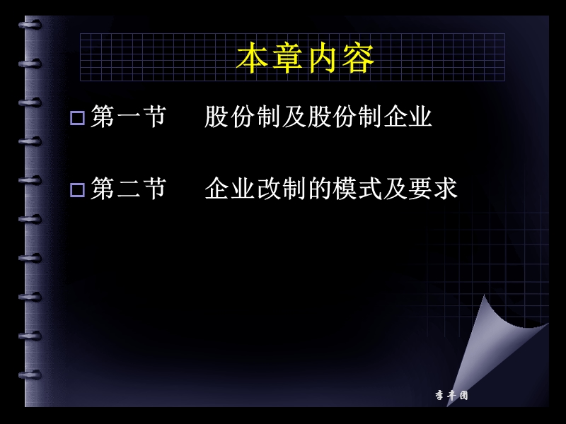 企业重组与改制.ppt_第2页