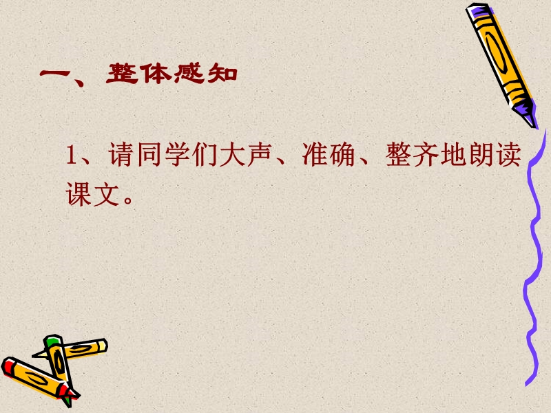 【初一语文】《散步》教学演示课件[1].ppt_第3页