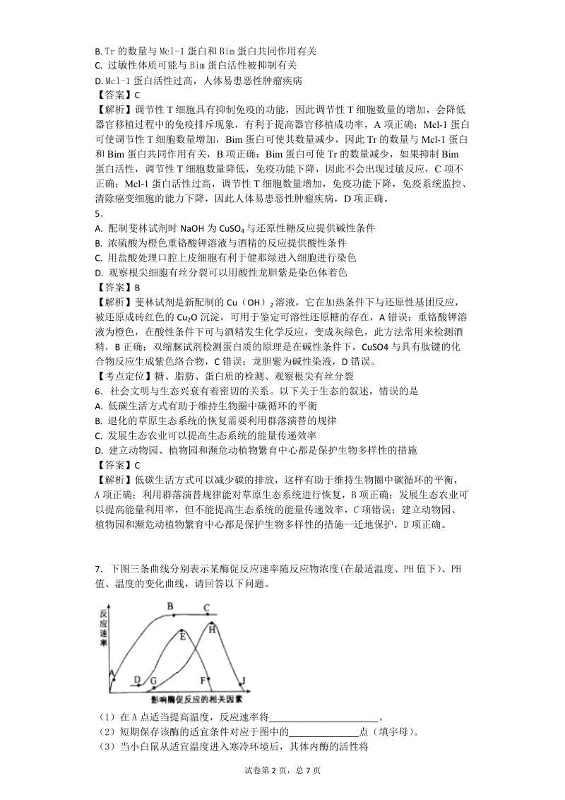 2017年山东省济宁市高三第二次模拟考试理综生物试题（带解析）.doc_第2页