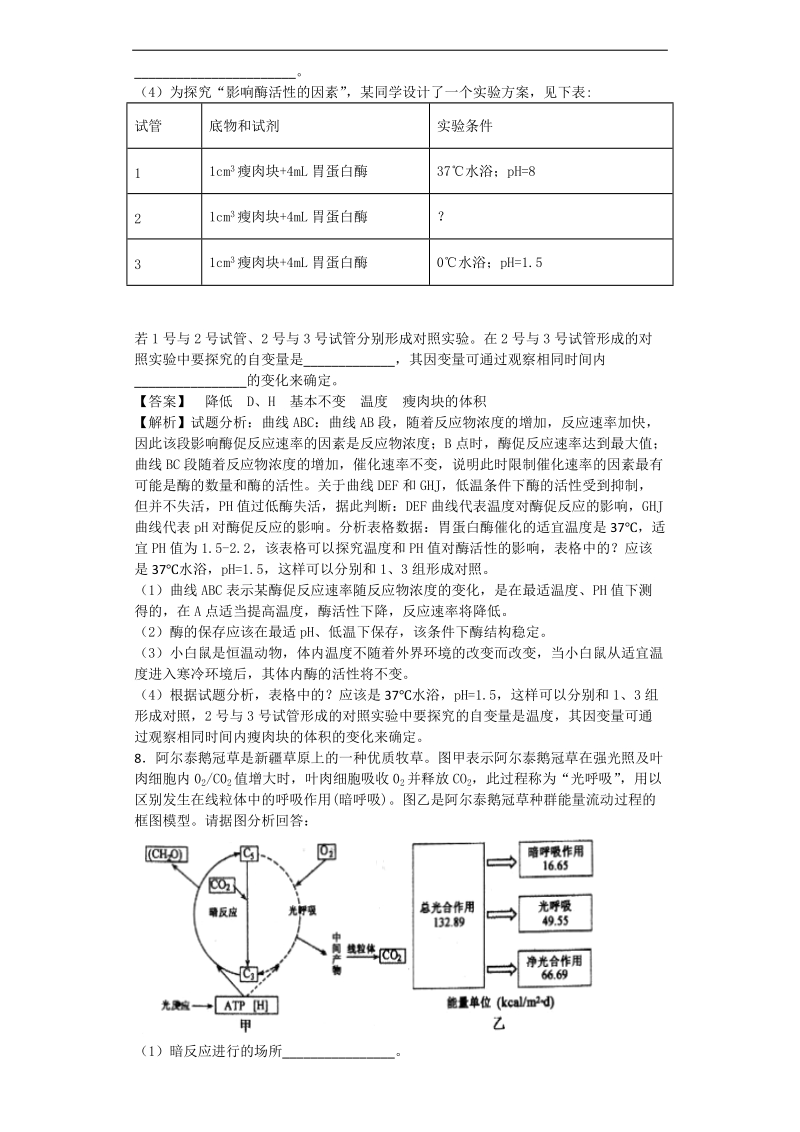 2017年山东省济宁市高三第二次模拟考试理综生物试题（带解析）.doc_第3页