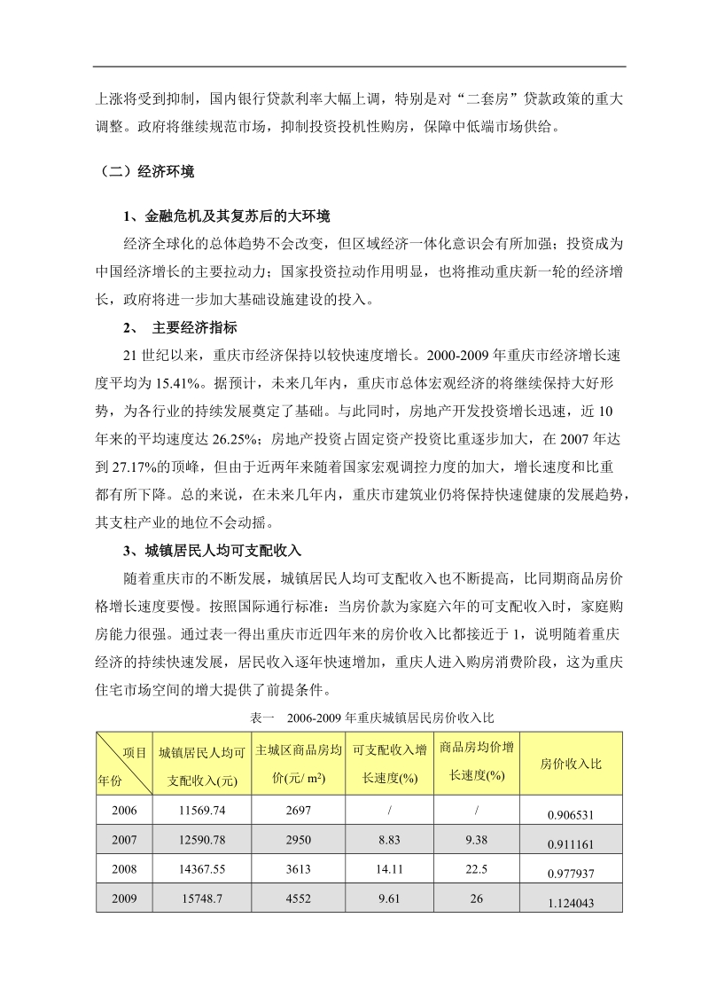 重庆某集团发展战略规划.doc_第2页