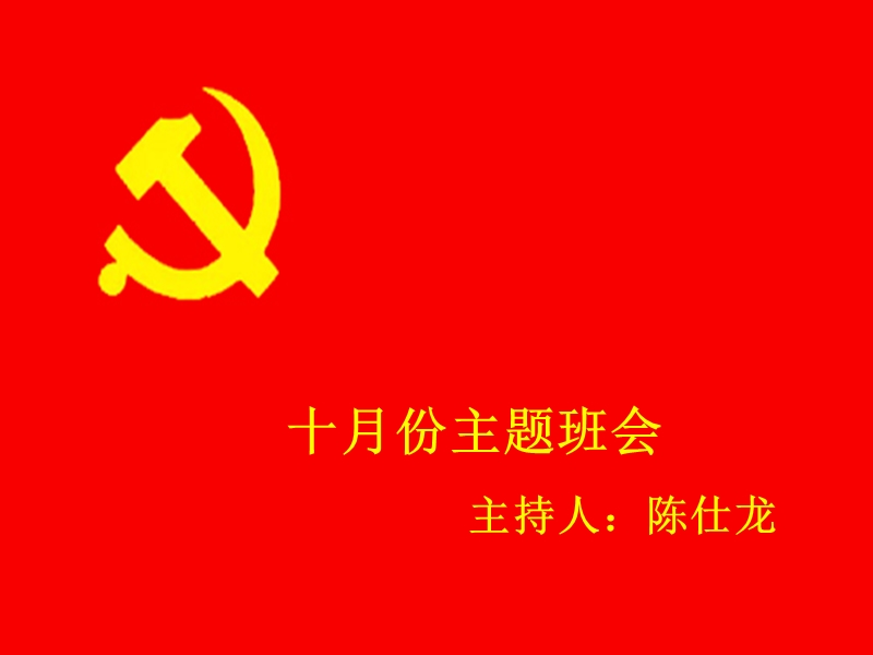 深入贯彻十七届党的五中精神.ppt_第1页