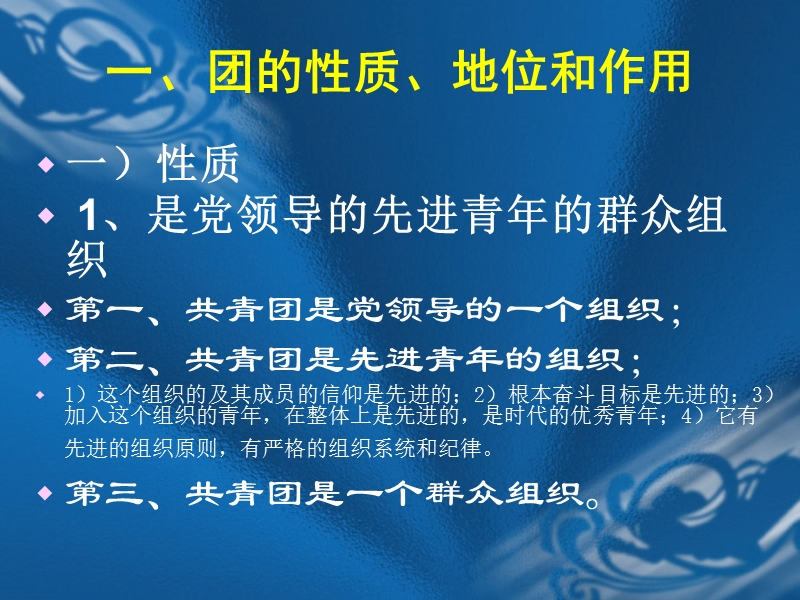 团的基础知识与建设.ppt_第3页