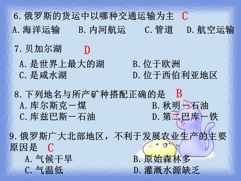 【初一政史地】81中东.ppt_第2页