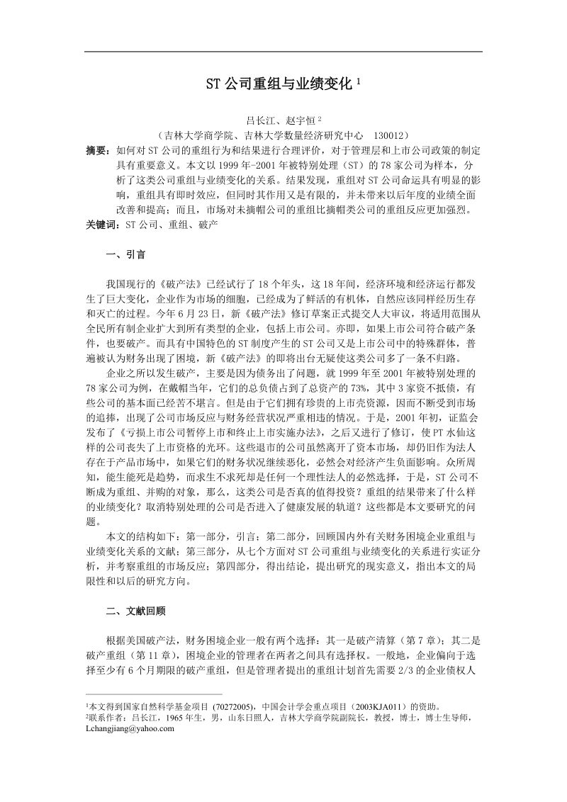 某公司重组与业绩变化.doc_第1页