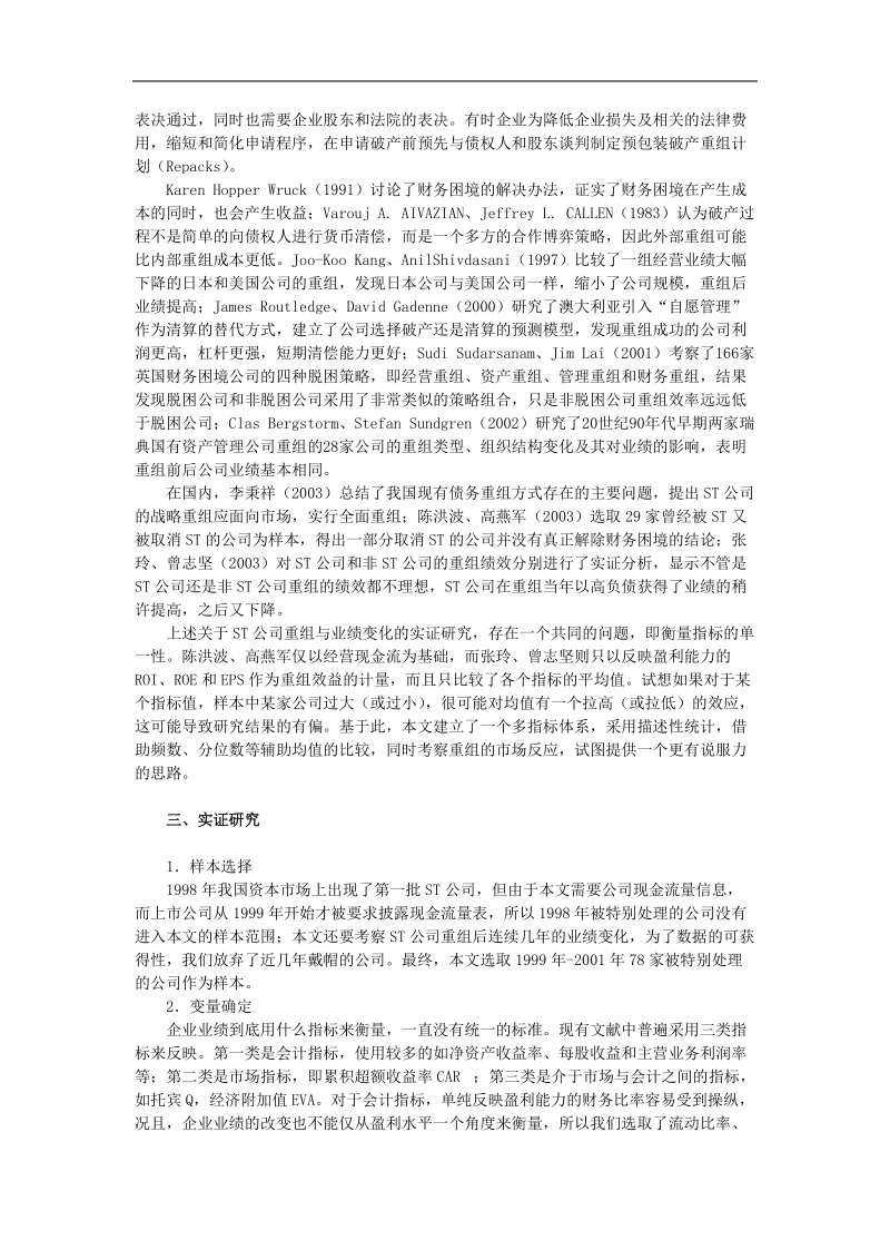 某公司重组与业绩变化.doc_第2页