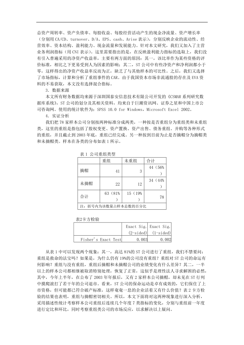 某公司重组与业绩变化.doc_第3页