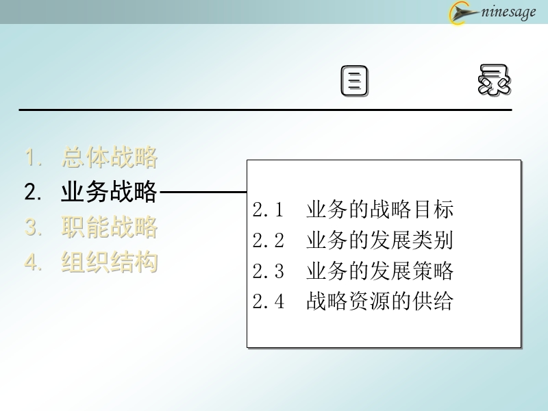 中山市某医院发展战略.ppt_第1页