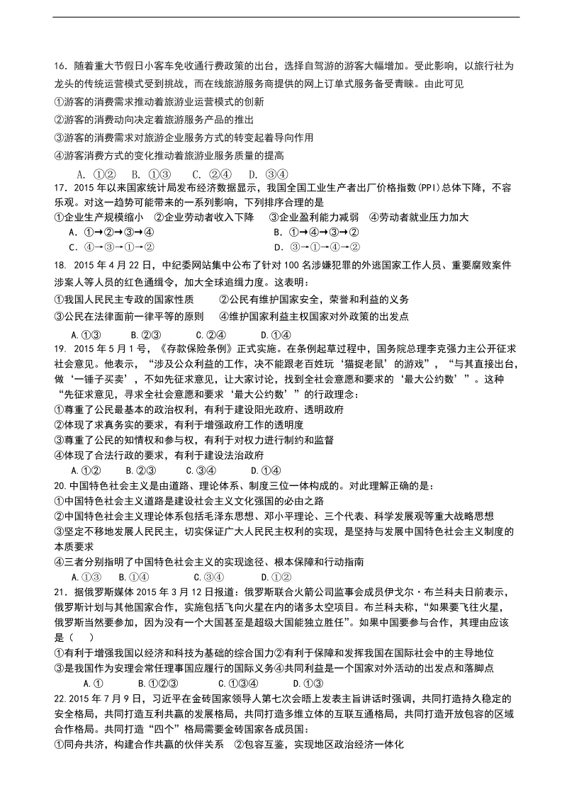 2018年吉林省榆树一中高三上学期第二次模拟考试 政 治.doc_第3页